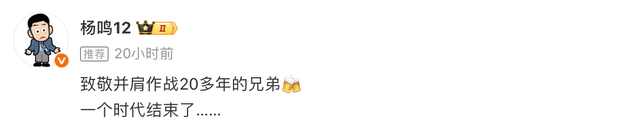 爱游戏体育app下载-杨鸣晒与韩德君李晓旭合影：致敬20多年的兄弟，一个时代结束了